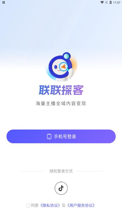 联联探客app截图3