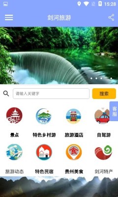 剑河旅游截图2