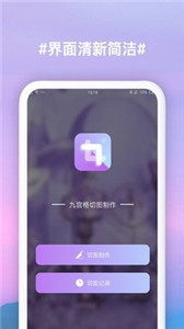 九宫格裁剪手机版截图1