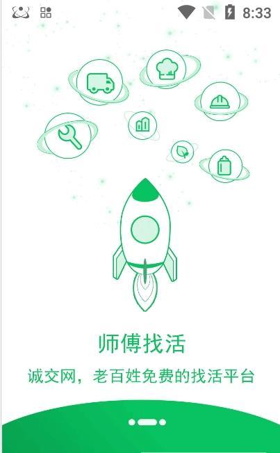 诚交网app手机版图2