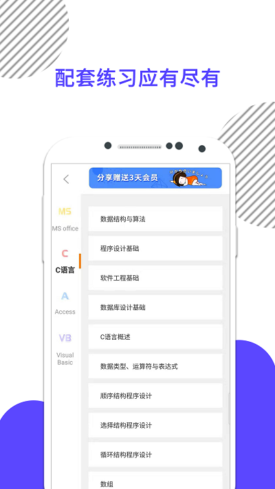 计算机二级米考试图4