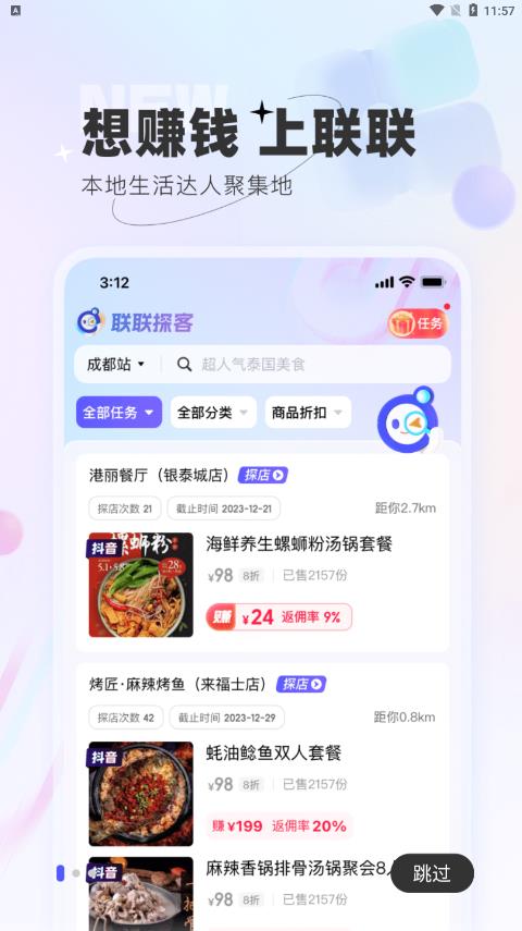 联联探客app截图4