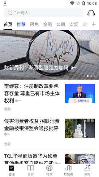 财新网手机版图2