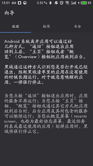 黑域app使用教程