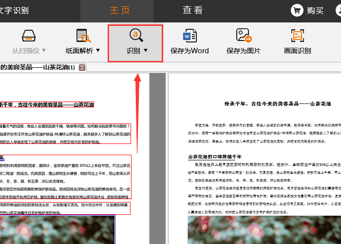 捷速OCR文字识别软件将IOS系统图片转为文字的心得分享