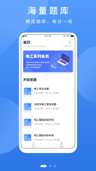 电工题库宝典图4