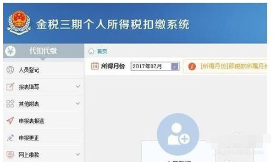 金税三期个人所得税扣缴系统进行初始设置的操作教程
