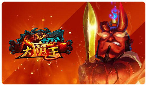 十万个大魔王浅谈生存之道辛苦并快乐