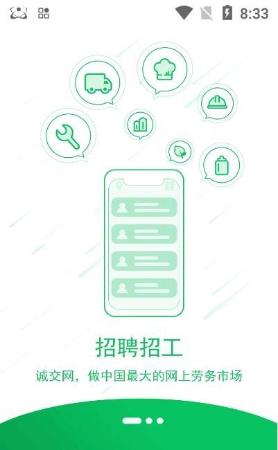 诚交网app手机版图3