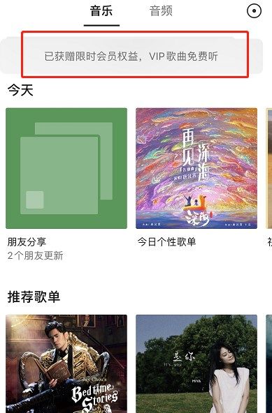 微信怎么免费听周杰伦的歌微信周杰伦歌曲免费听教程