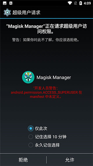 Magisk面具图4