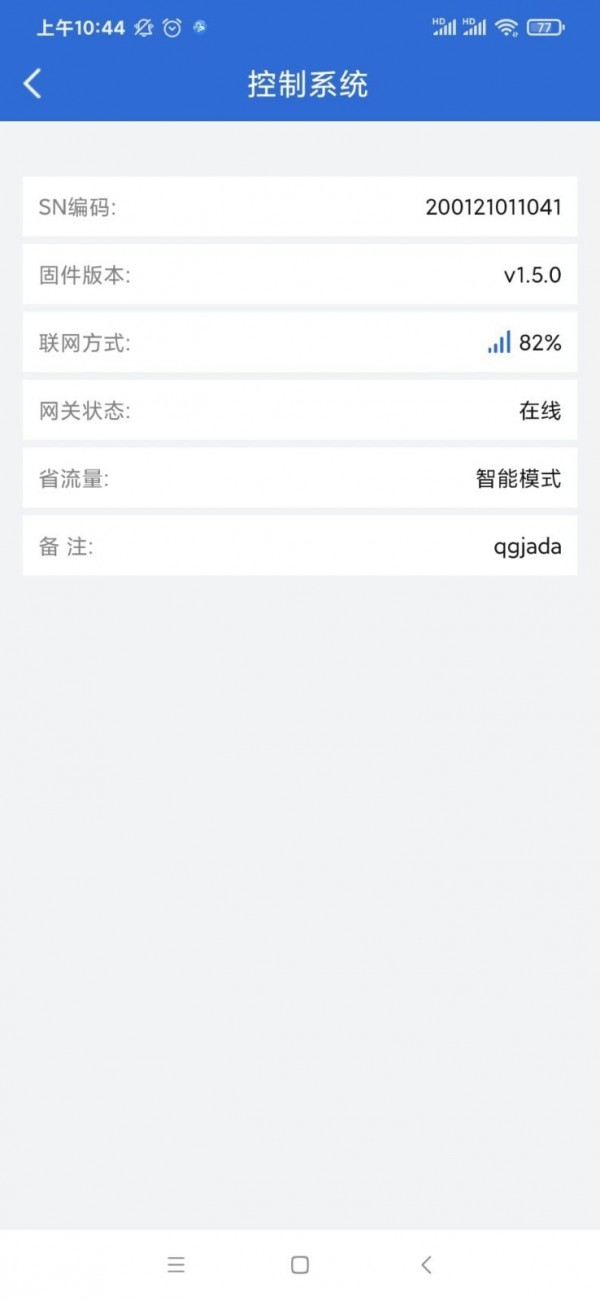 云联物通app最新版图1