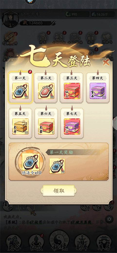 梦回白玉京内置菜单版图1