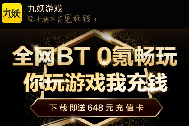 福利手游平台送648值得下载的福利手游平台
