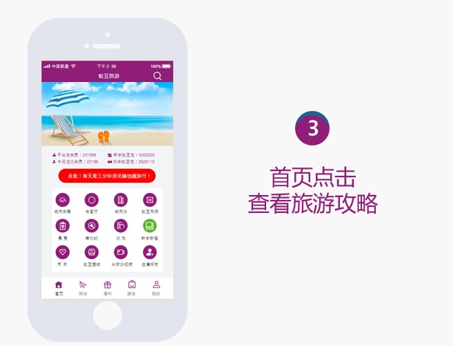 蚁豆旅游截图5