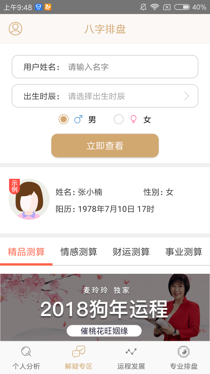 八字排盘命理八字测算截图3