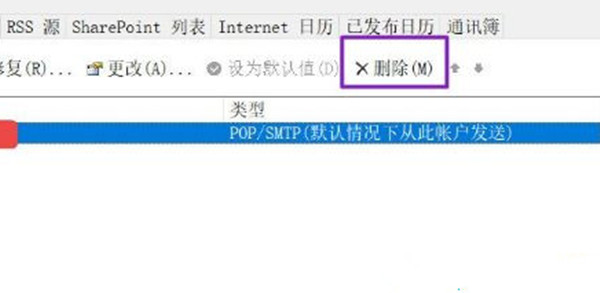 win10系统删除outlook账户的方法