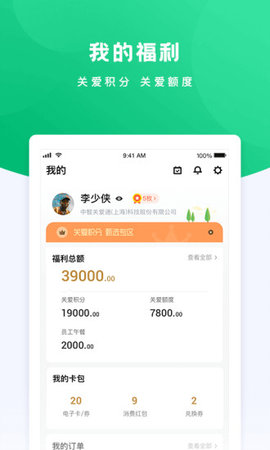 关爱通app第2张截图