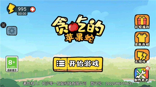 贪吃的苹果蛇破解版图3