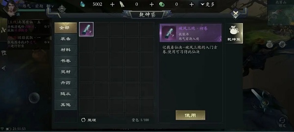 问山海官网版