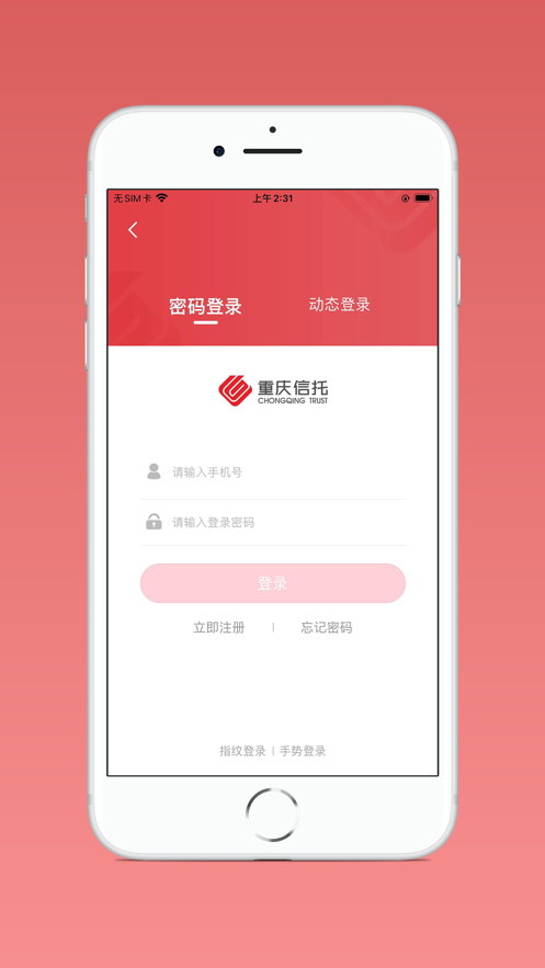 重庆信托app官方版截图4