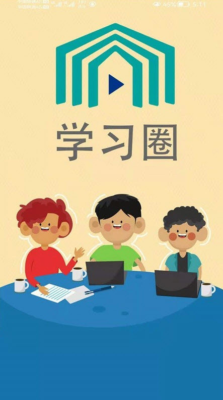 学习圈图3