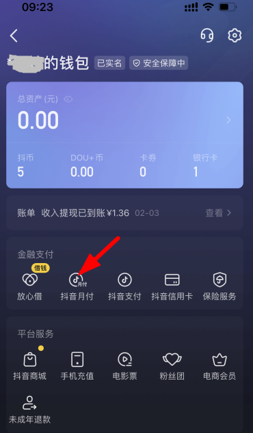 抖音月付怎么提前还款抖音月付上征信吗