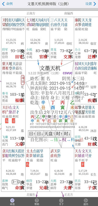 文墨天机紫微斗数公众免费版