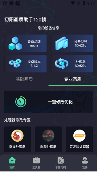 初阳工具箱卡密免费版图2