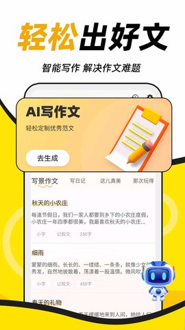 AI学神作文截图4