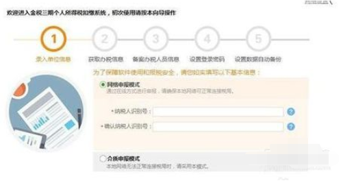 金税三期个人所得税扣缴系统进行初始设置的操作教程