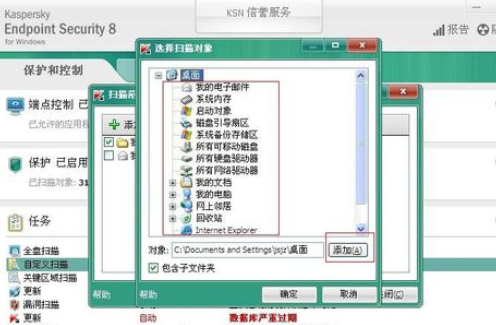 卡巴斯基免费版扫描病毒的操作教程