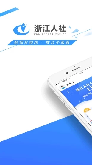 浙江人社APP图2