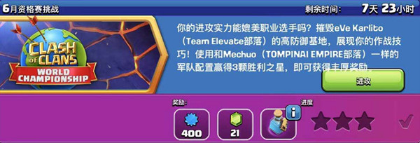 部落冲突6月资格赛挑战攻略2021六月资格赛挑战活动通关攻略