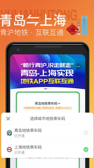 青岛地铁app乘车码第2张截图