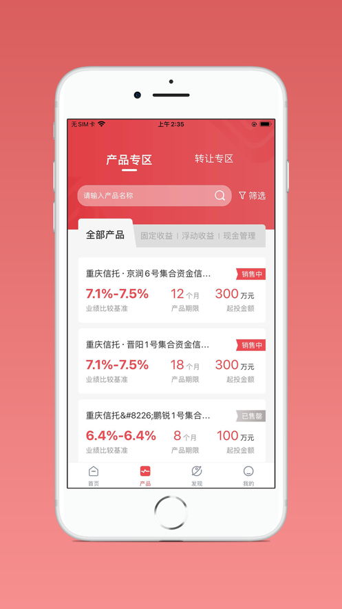 重庆信托app官方版截图3