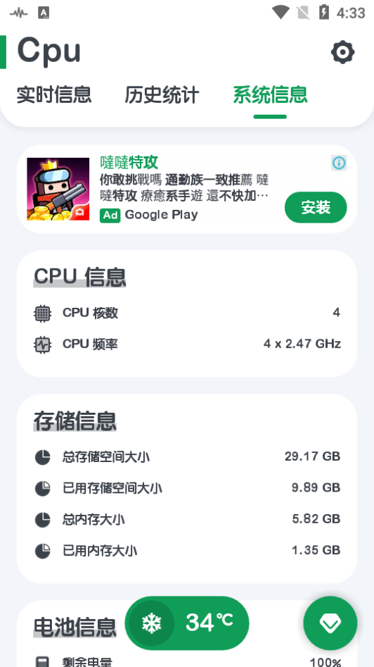 cpu监测app图4