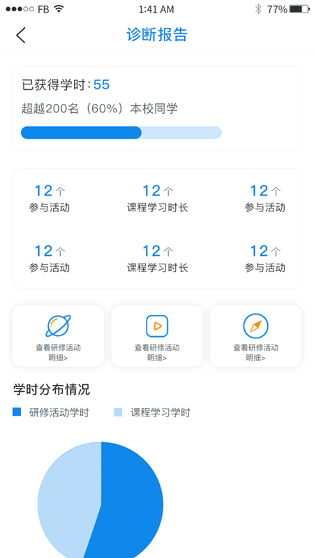 校本通最新版本图1