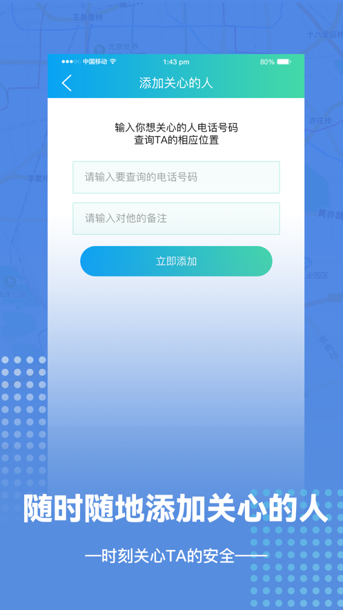 手机定位找人图6