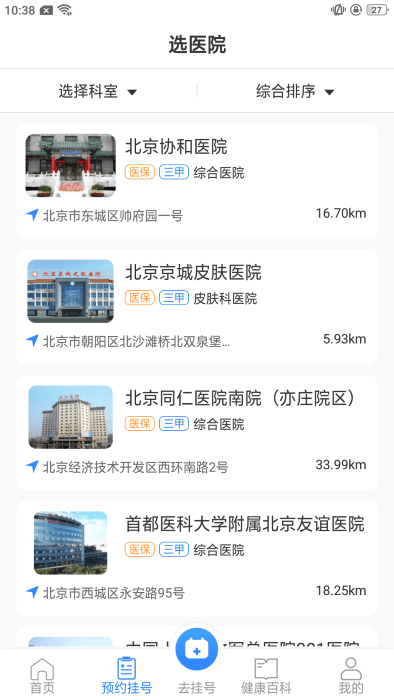 挂号通预约挂号图1
