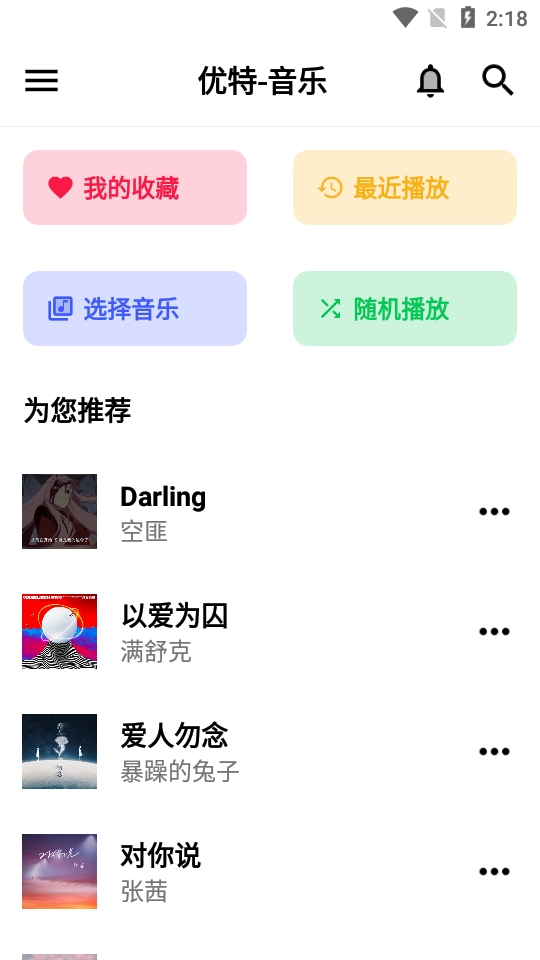 优特音乐app安卓版截图2