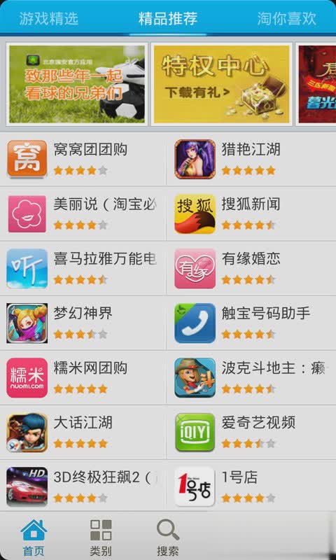 软件商店手机版图2
