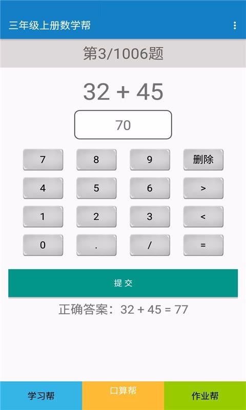 三年级上册数学助手图3