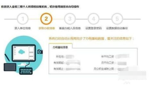 金税三期个人所得税扣缴系统进行初始设置的操作教程