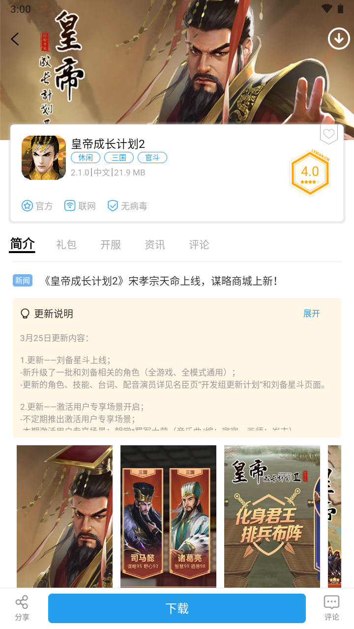 乐玩图2
