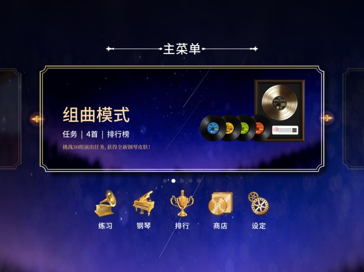 钢琴师Piano截图4