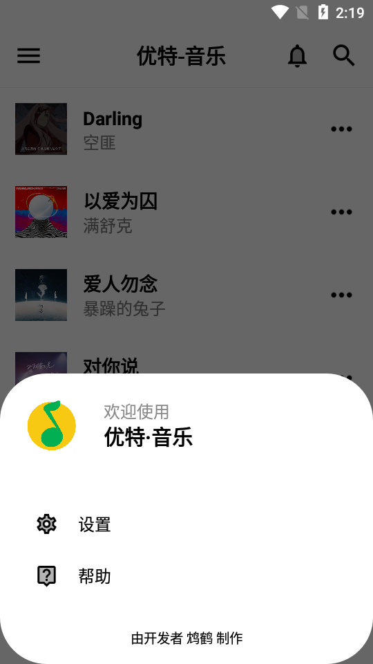 优特音乐app安卓版截图3