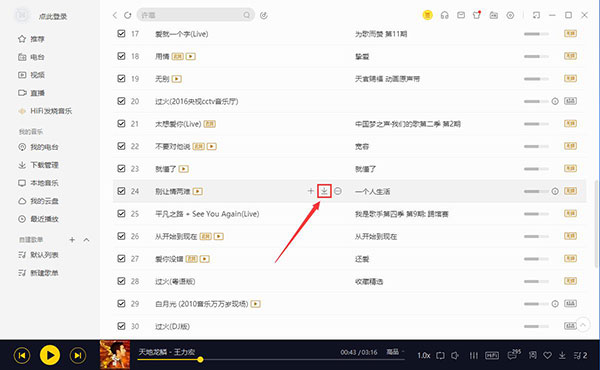 酷我音乐破解版图3