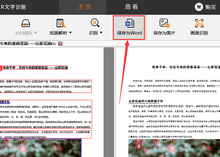 捷速OCR文字识别软件将IOS系统图片转为文字的心得分享