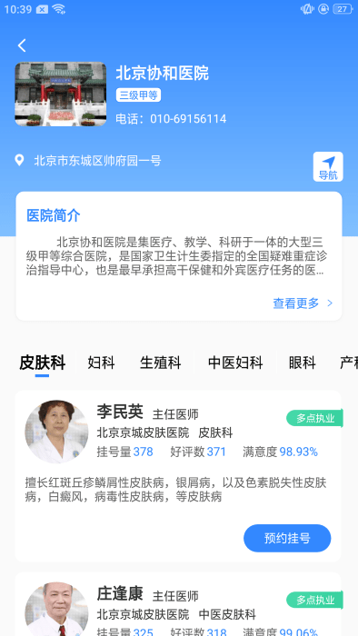 挂号通预约挂号图3